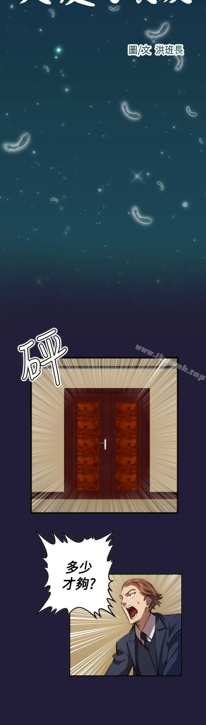 漫画《天使的眼泪(完结)》第4话第4张图