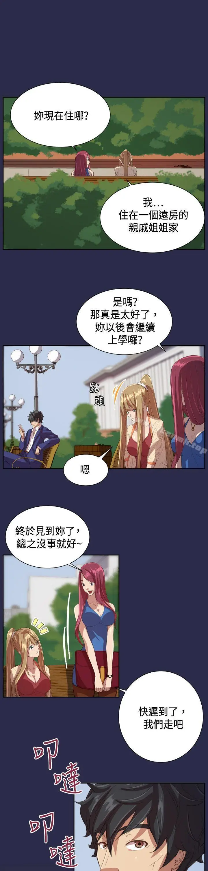 漫画《天使的眼泪(完结)》第10话第11张图