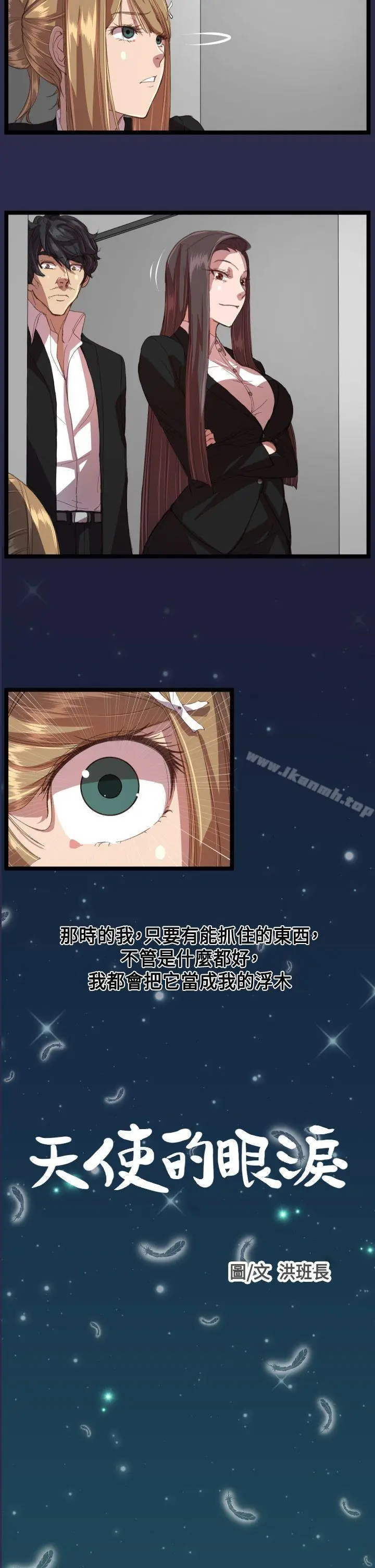 漫画《天使的眼泪(完结)》第13话第2张图