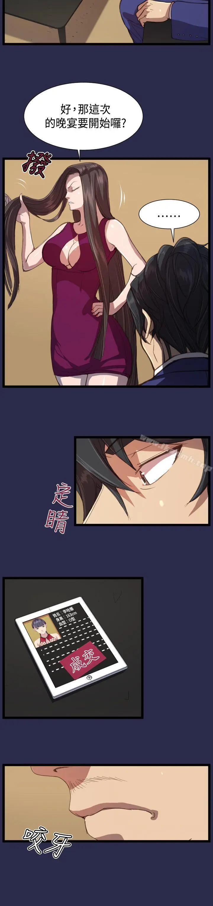 漫画《天使的眼泪(完结)》第13话第8张图