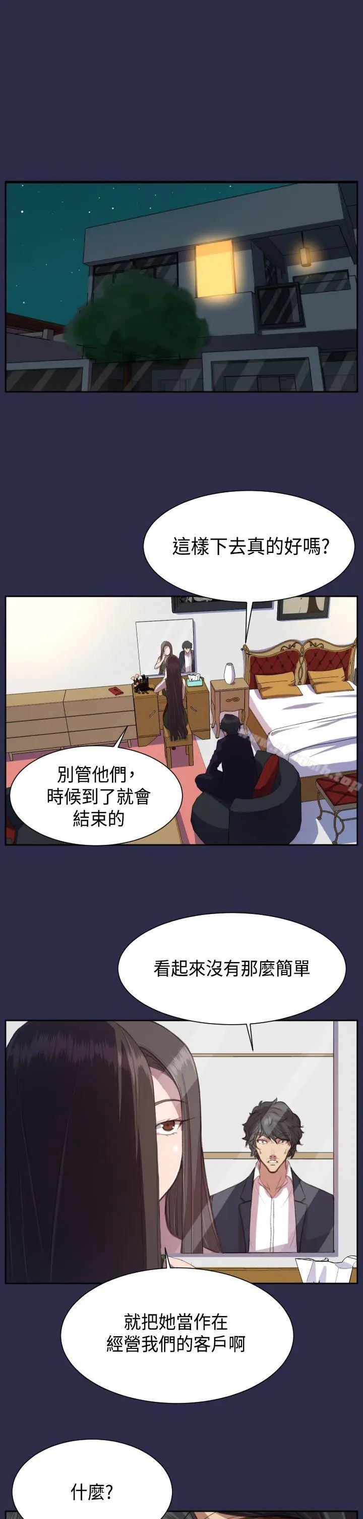 漫画《天使的眼泪(完结)》第14话第7张图