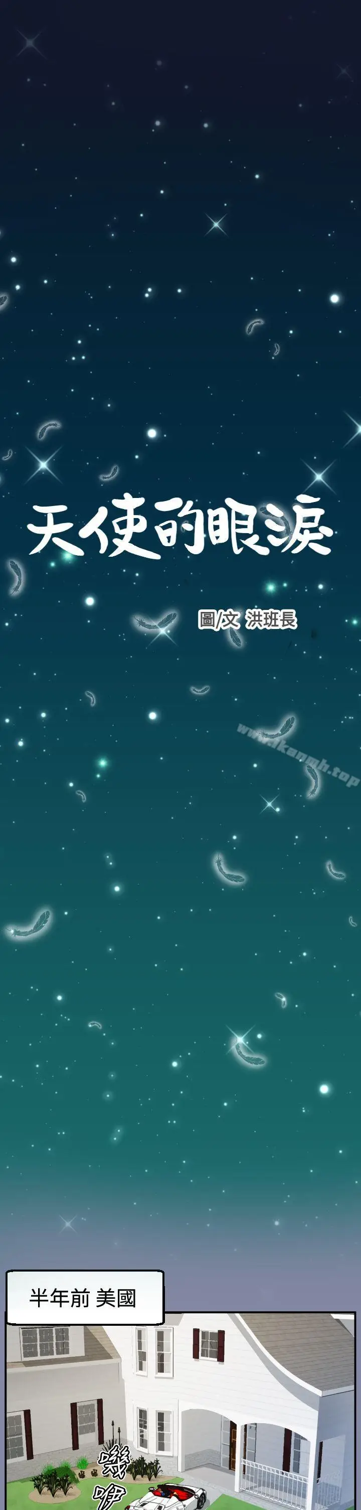 漫画《天使的眼泪(完结)》第18话第3张图