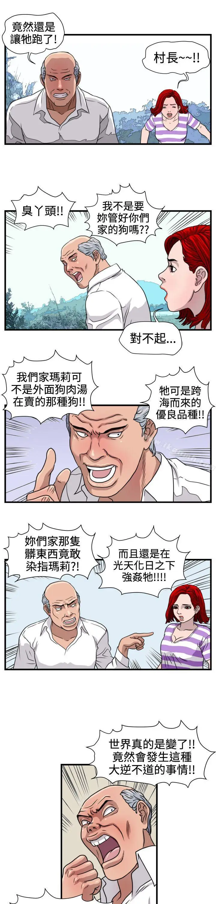 漫画《暴徒(完结)》第22话第13张图