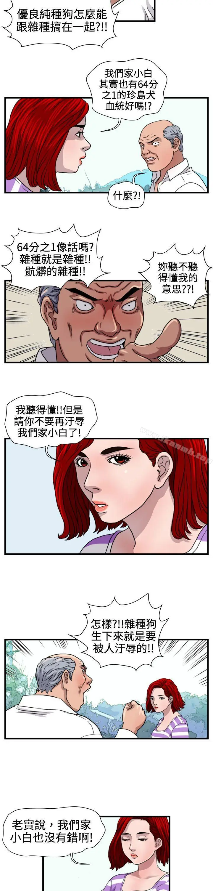 漫画《暴徒(完结)》第22话第14张图
