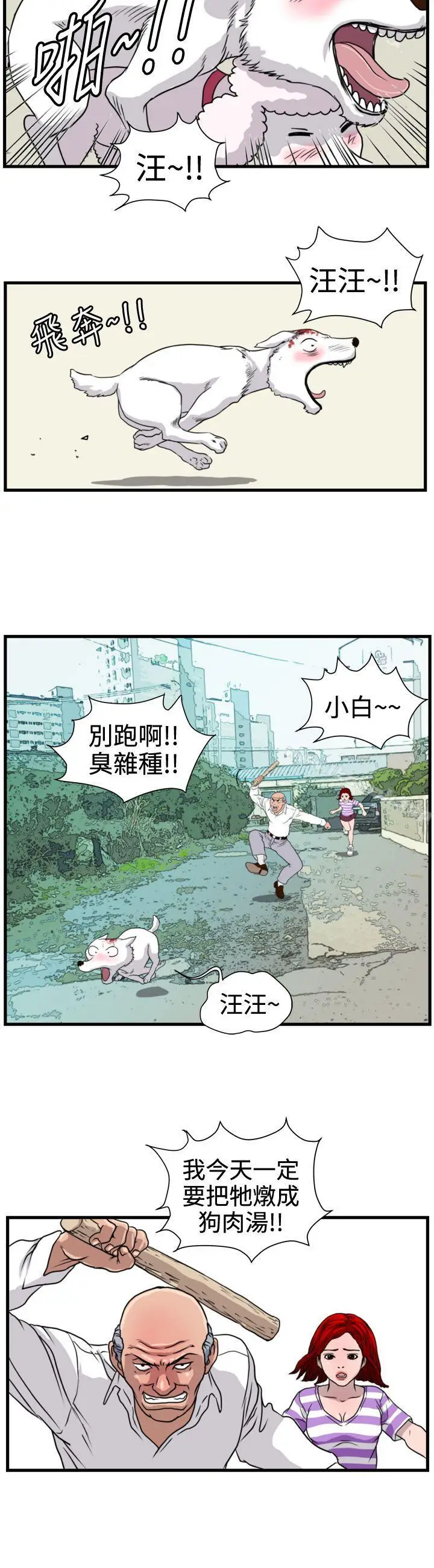 漫画《暴徒(完结)》第22话第3张图