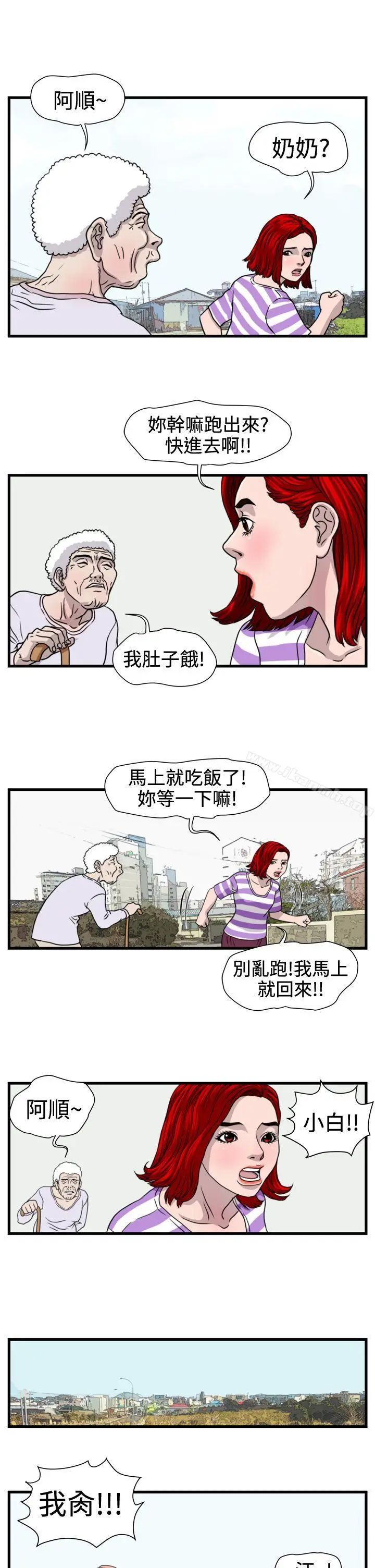 漫画《暴徒(完结)》第22话第4张图