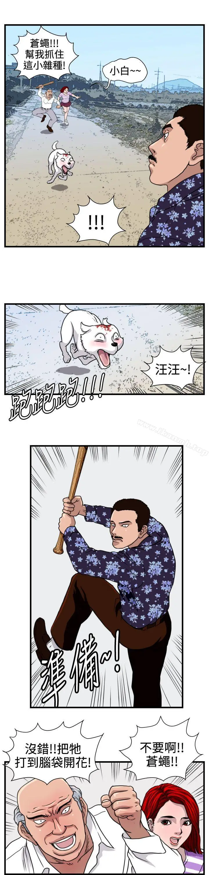 漫画《暴徒(完结)》第22话第7张图
