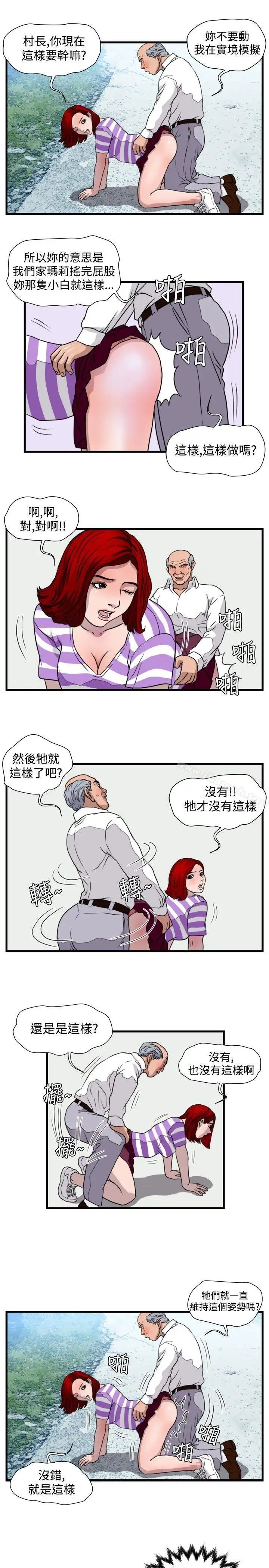 漫画《暴徒(完结)》第23话第4张图
