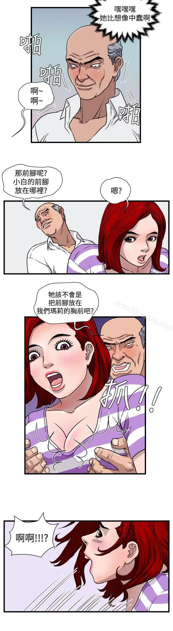 漫画《暴徒(完结)》第23话第5张图