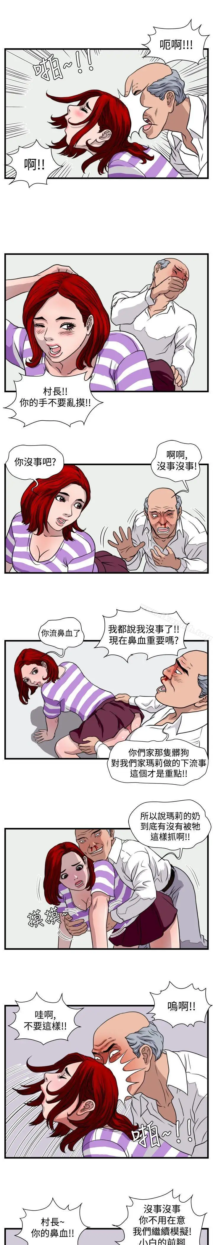 漫画《暴徒(完结)》第23话第6张图