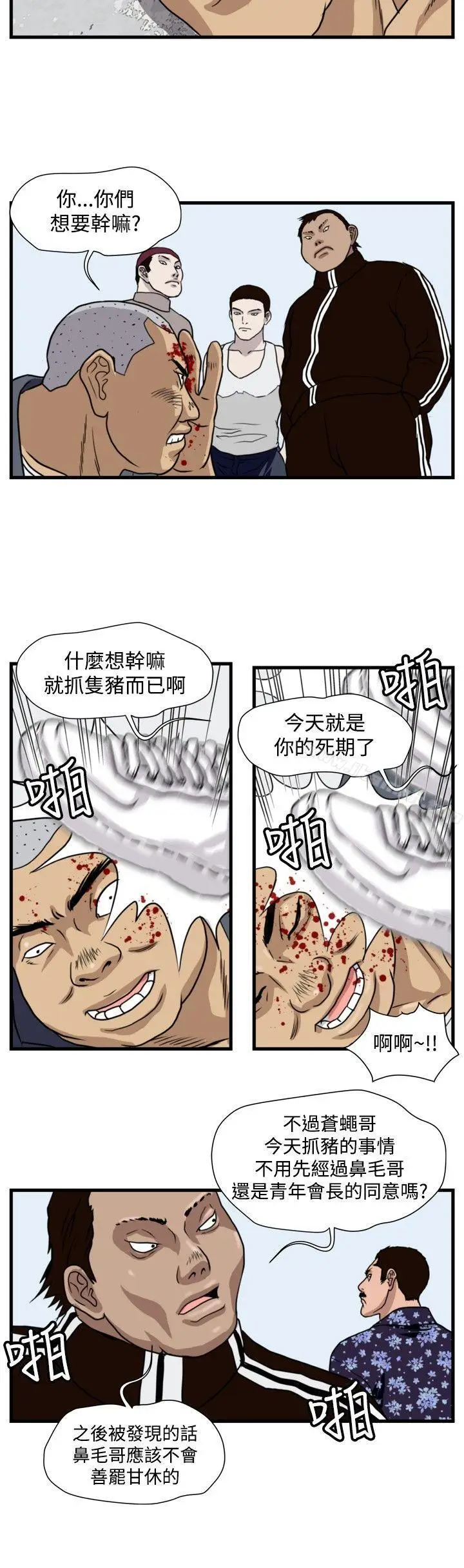 漫画《暴徒(完结)》第24话第12张图