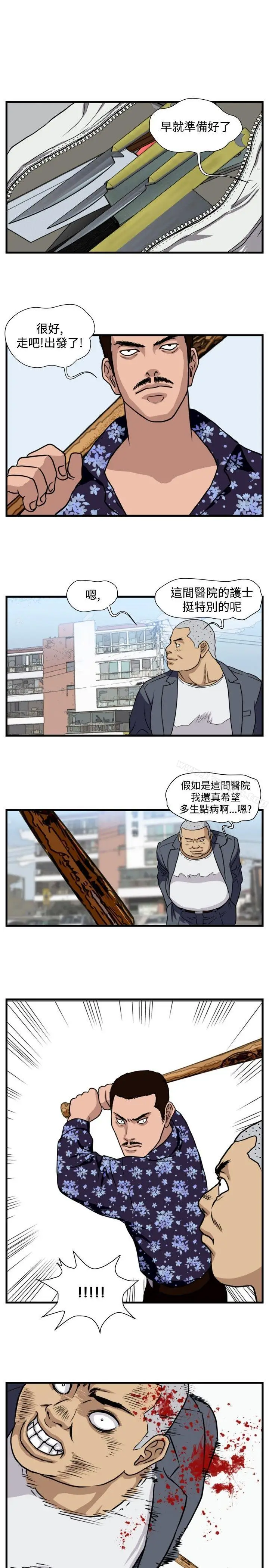 漫画《暴徒(完结)》第24话第9张图