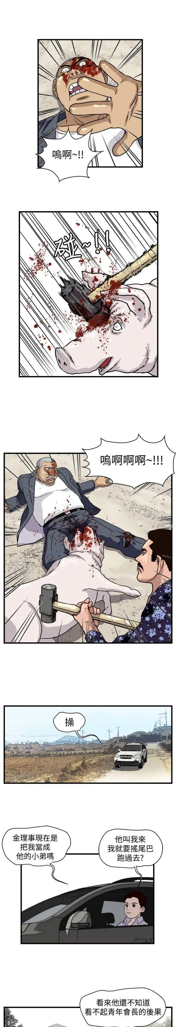 漫画《暴徒(完结)》第25话第3张图