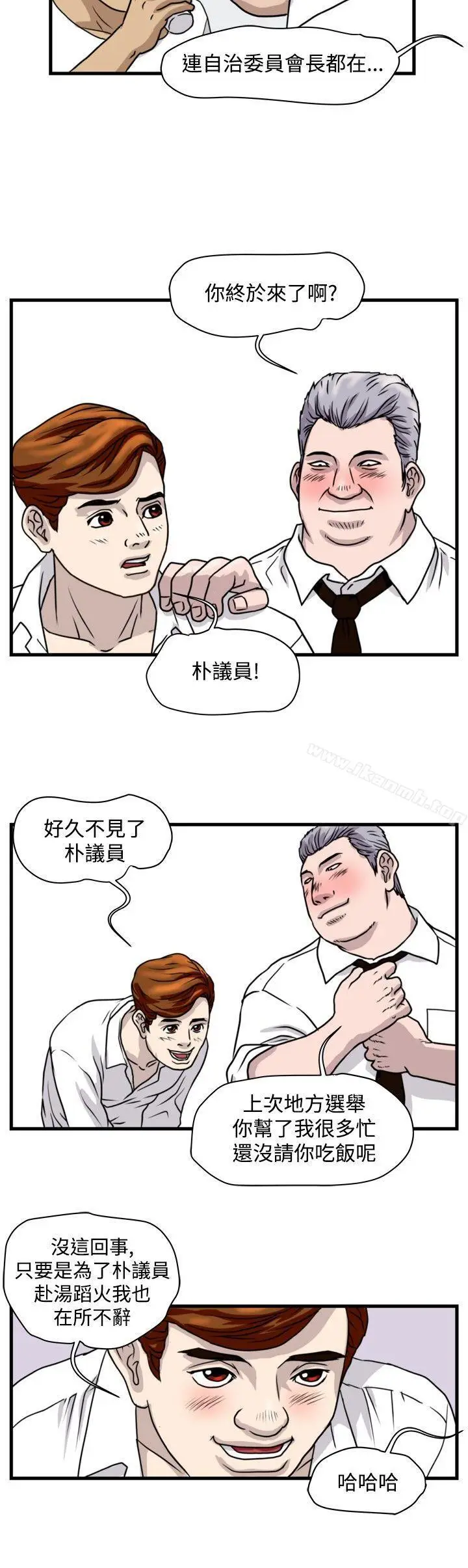 漫画《暴徒(完结)》第25话第6张图