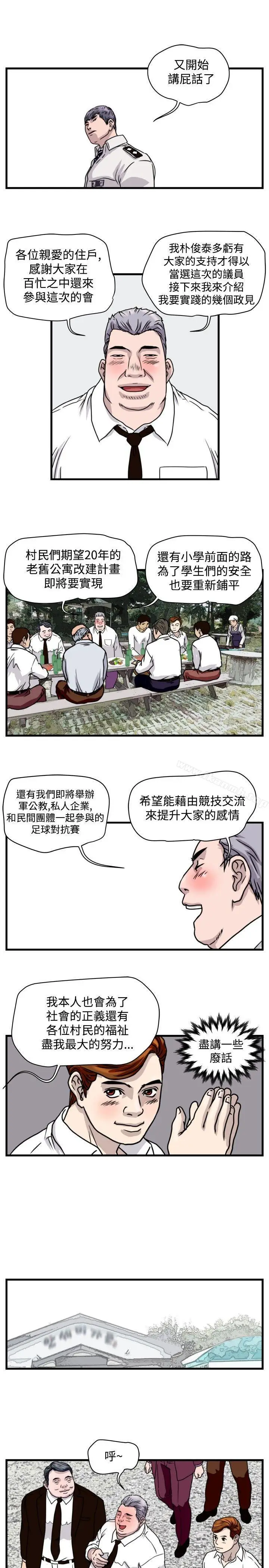 漫画《暴徒(完结)》第25话第7张图