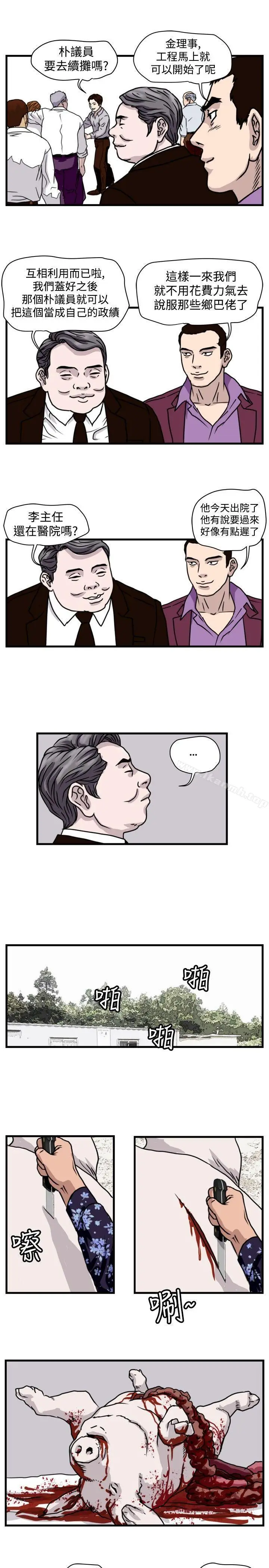 漫画《暴徒(完结)》第25话第9张图