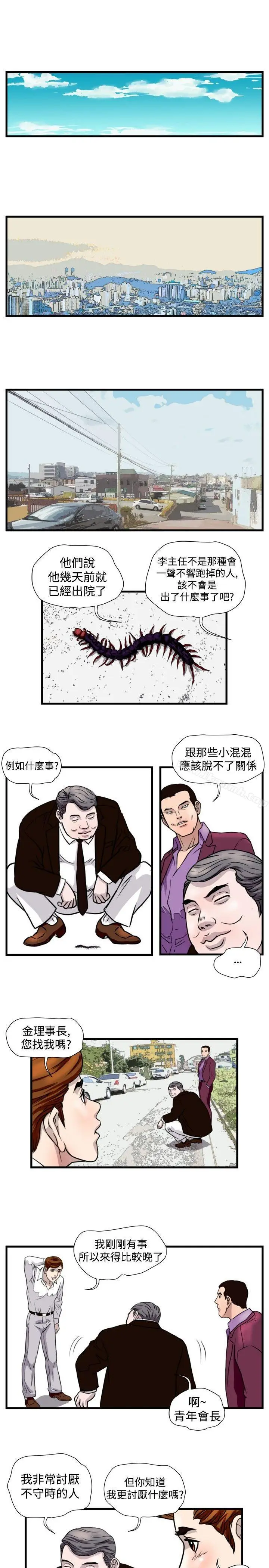 漫画《暴徒(完结)》第26话第3张图