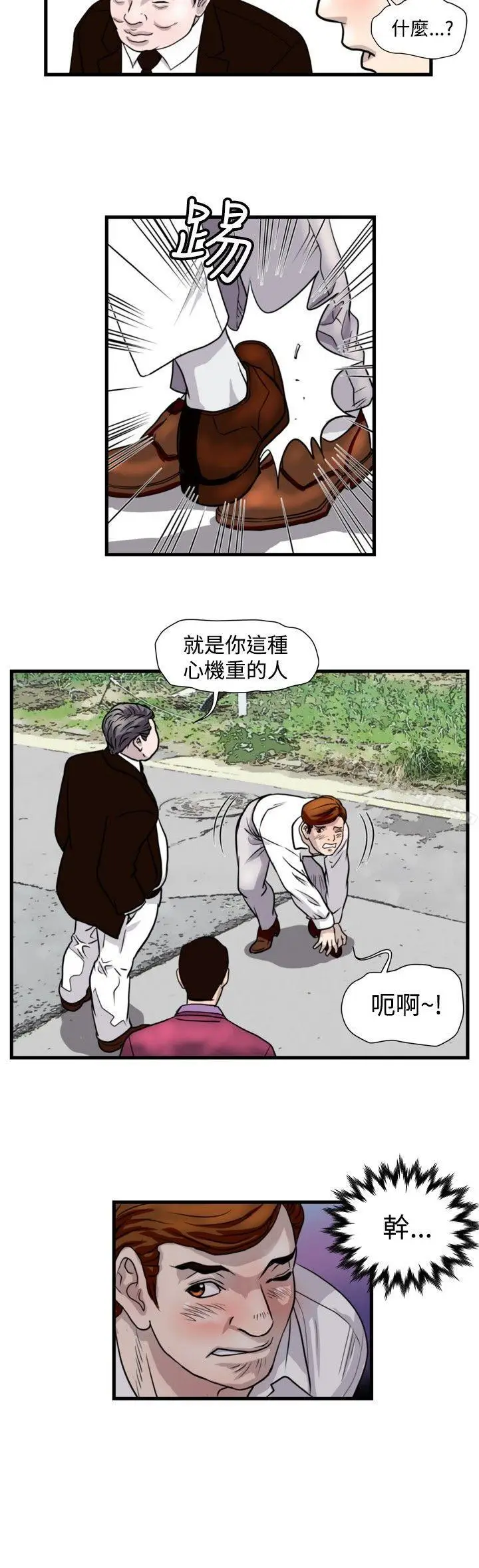 漫画《暴徒(完结)》第26话第4张图