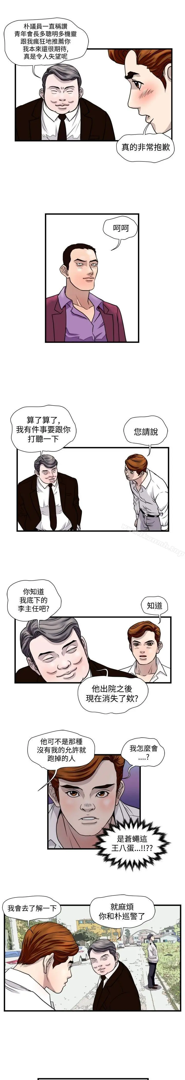漫画《暴徒(完结)》第26话第5张图