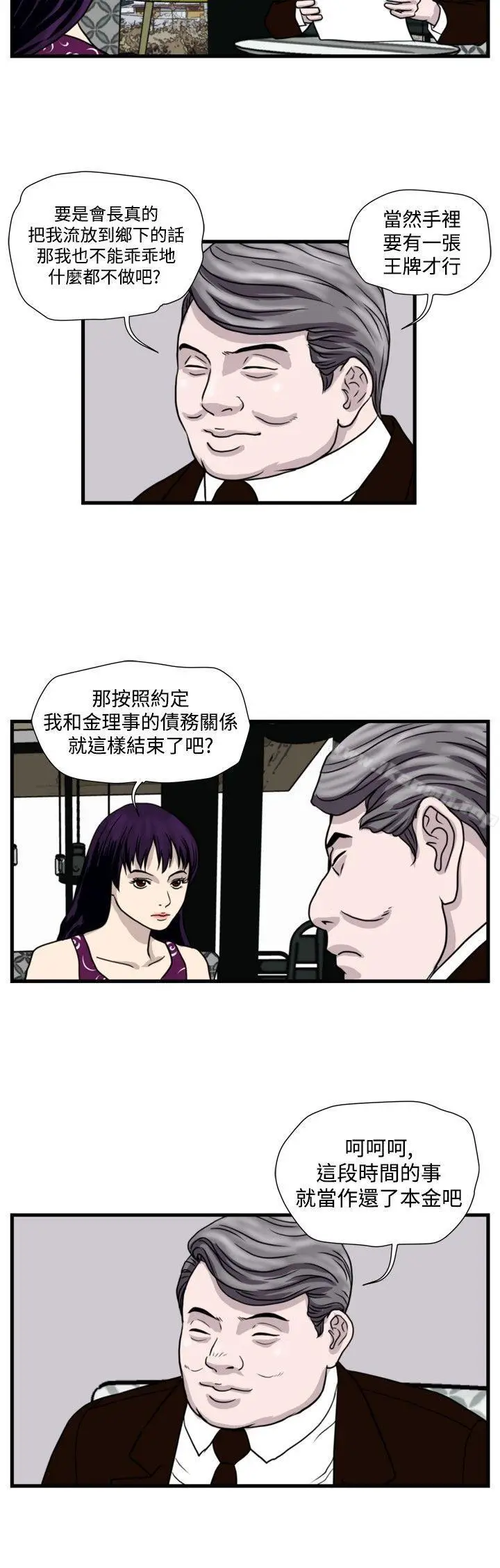 漫画《暴徒(完结)》第28话第4张图