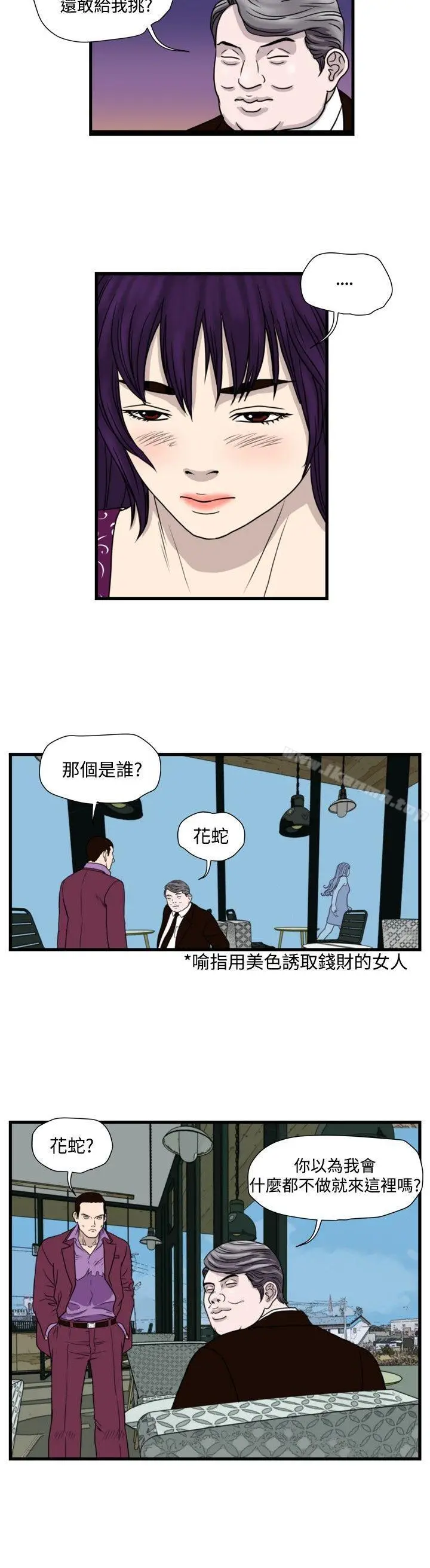 漫画《暴徒(完结)》第28话第6张图