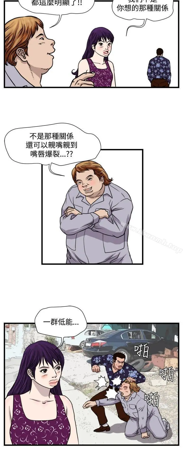 漫画《暴徒(完结)》第29话第10张图