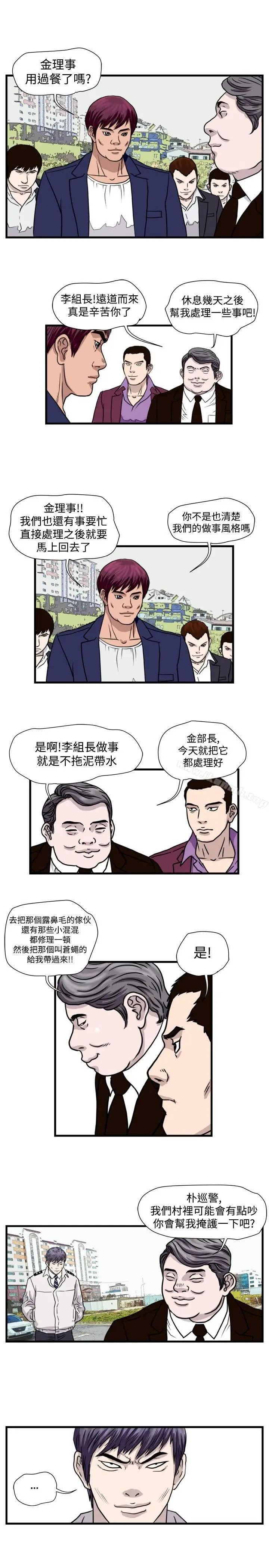 漫画《暴徒(完结)》第29话第11张图