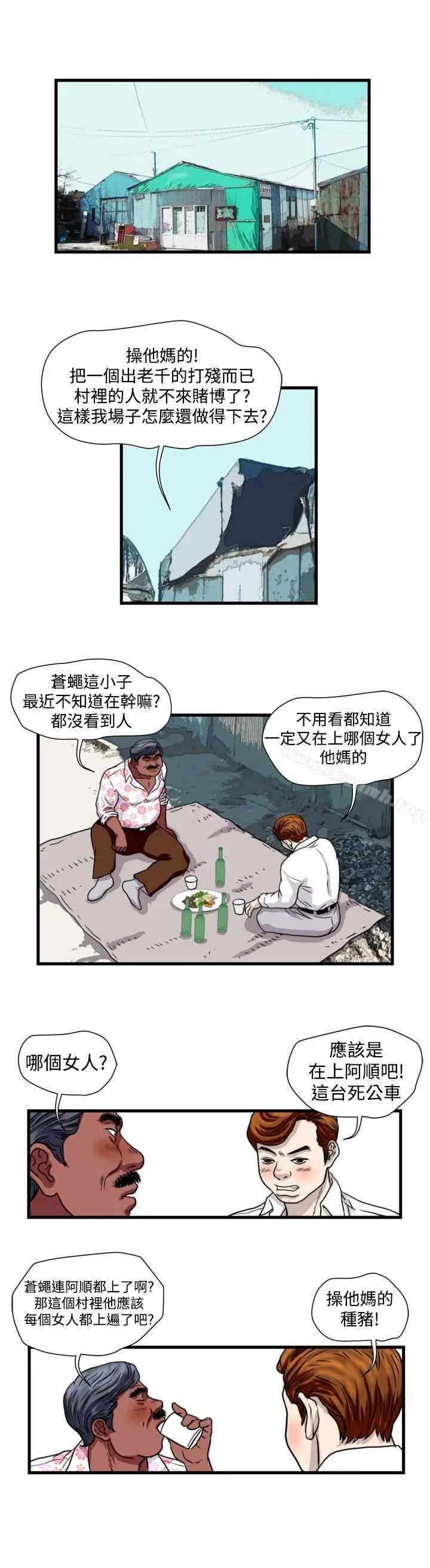 漫画《暴徒(完结)》第29话第12张图