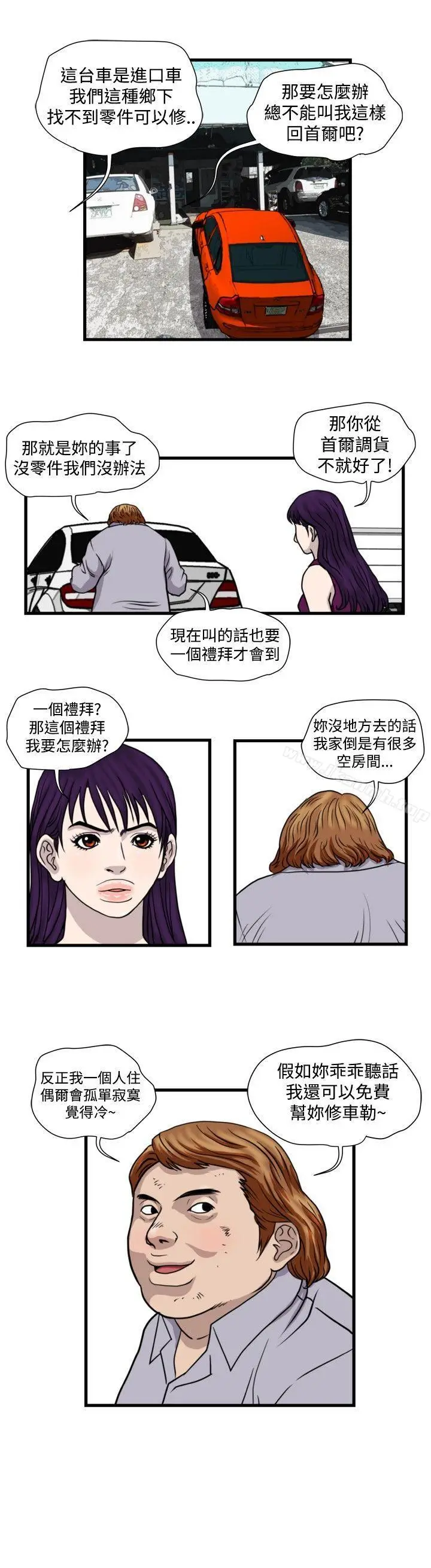 漫画《暴徒(完结)》第29话第8张图