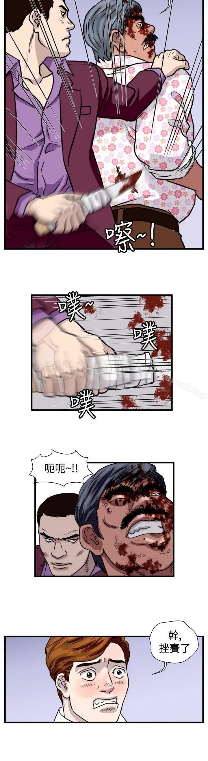 漫画《暴徒(完结)》第30话第12张图
