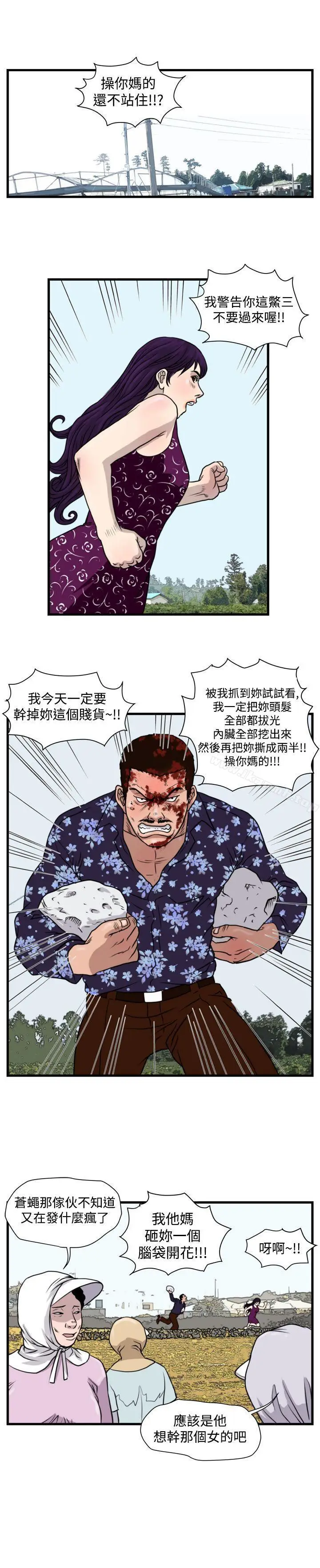 漫画《暴徒(完结)》第30话第13张图