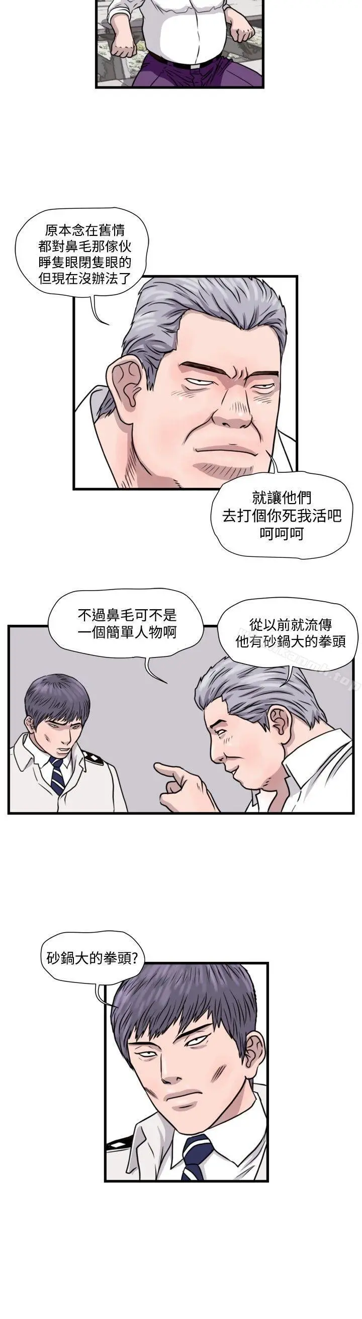 漫画《暴徒(完结)》第30话第4张图