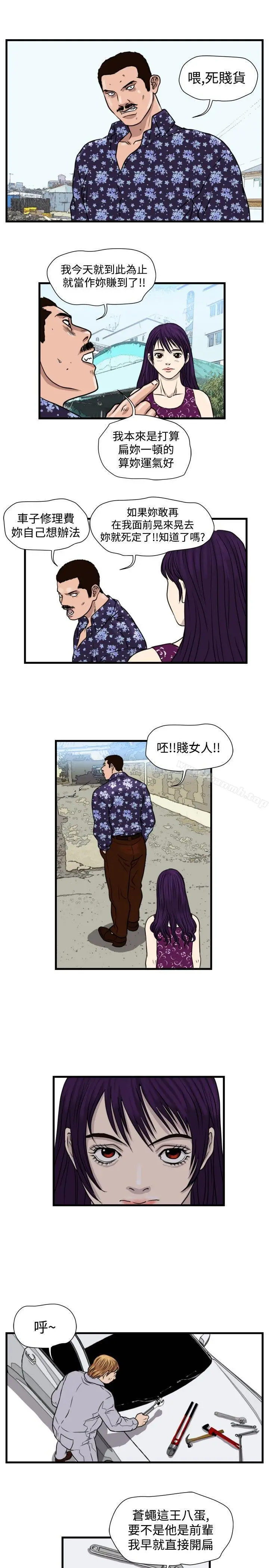 漫画《暴徒(完结)》第30话第7张图