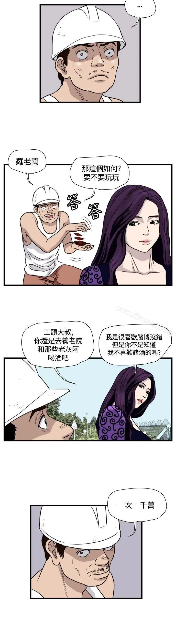 漫画《暴徒(完结)》第31话第2张图