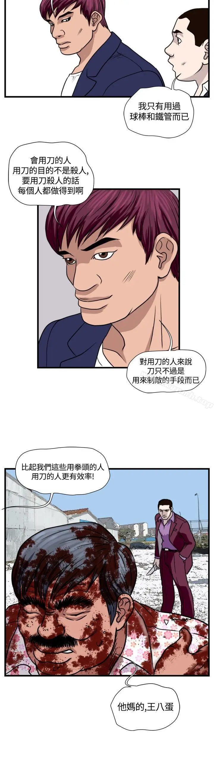 漫画《暴徒(完结)》第31话第8张图