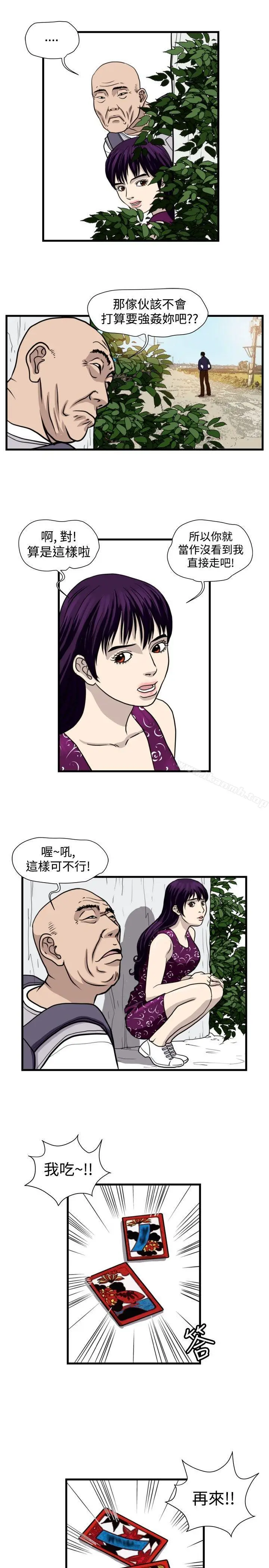 漫画《暴徒(完结)》第32话第7张图