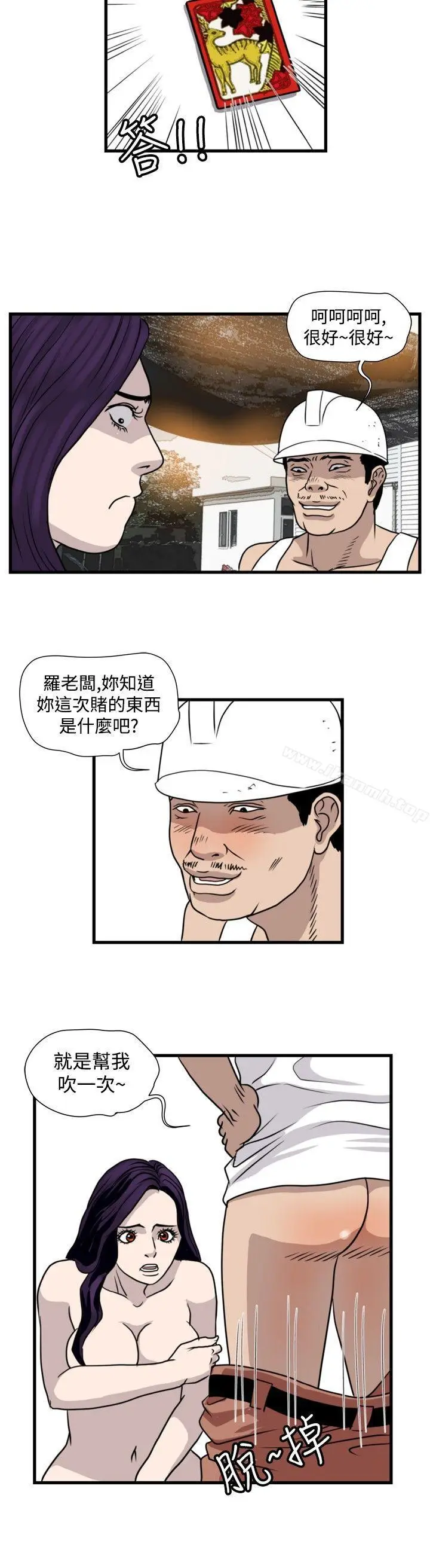 漫画《暴徒(完结)》第32话第8张图