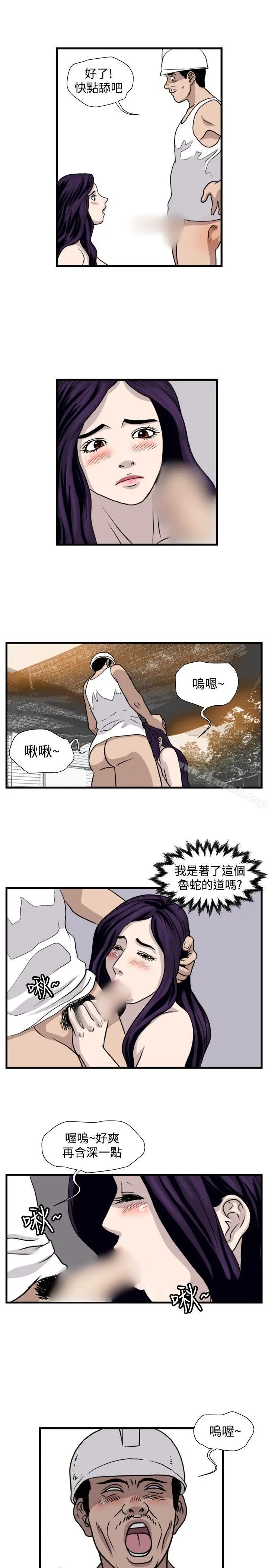 漫画《暴徒(完结)》第32话第9张图