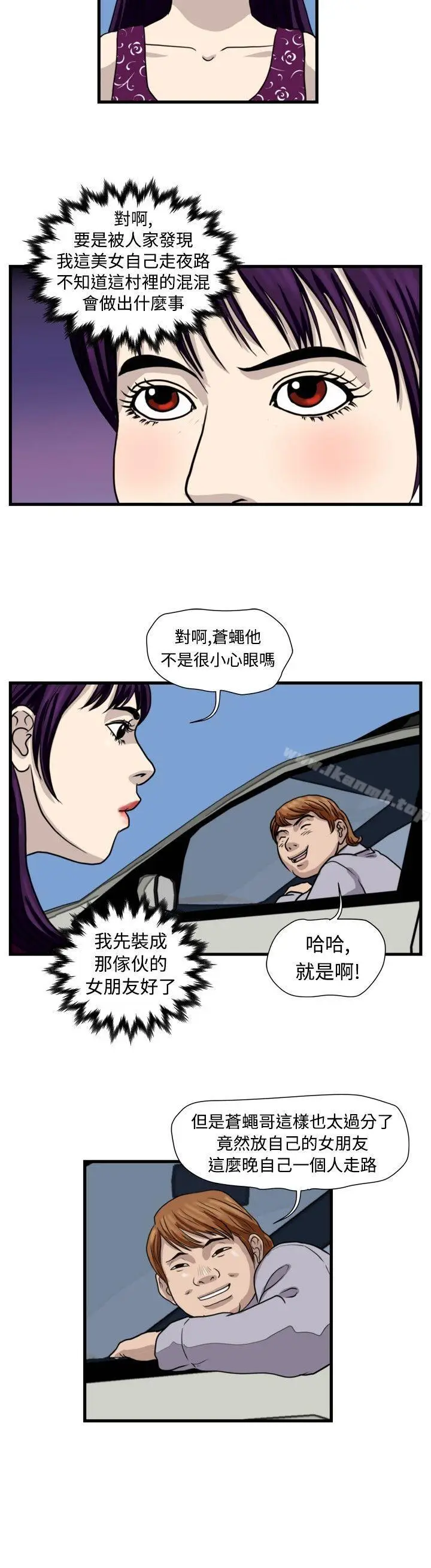 漫画《暴徒(完结)》第33话第10张图