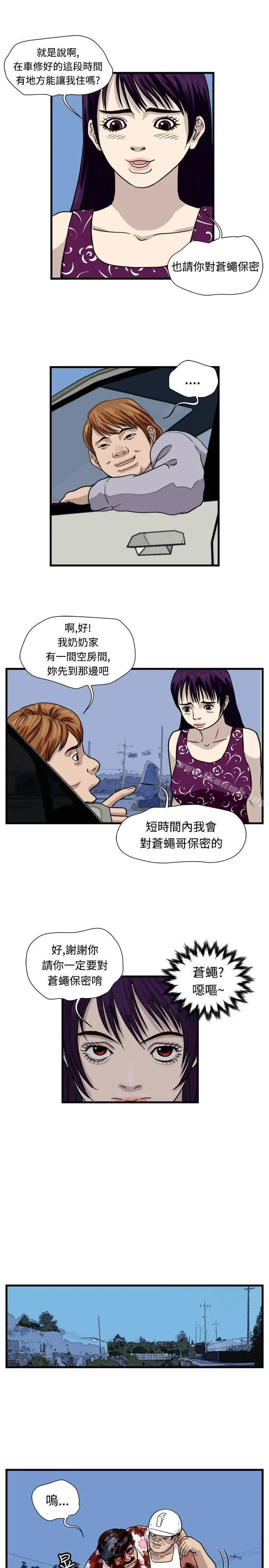 漫画《暴徒(完结)》第33话第11张图