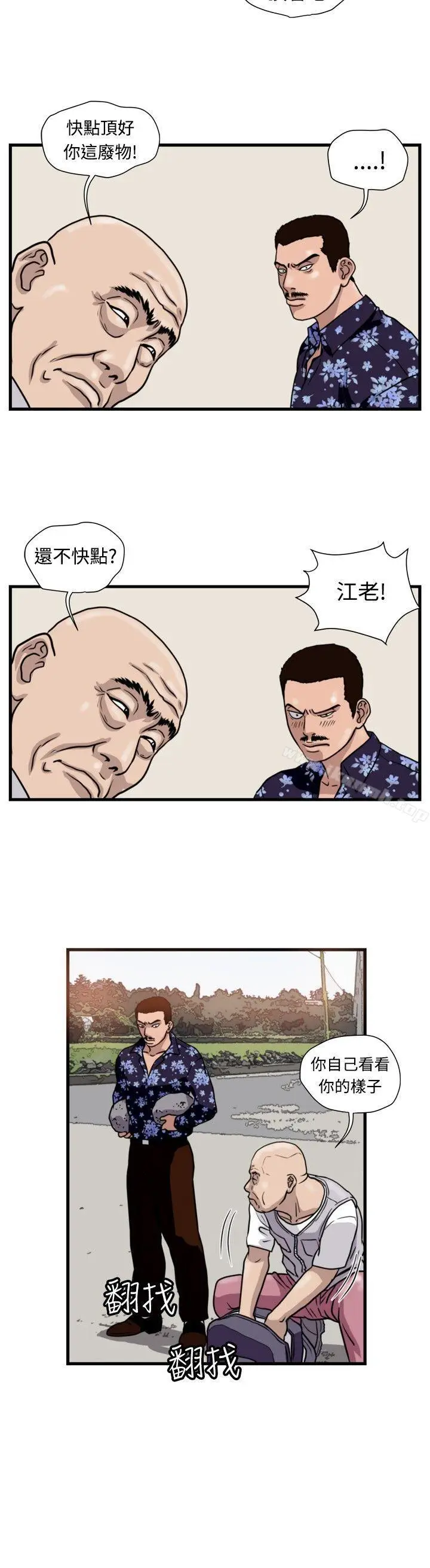 漫画《暴徒(完结)》第33话第2张图