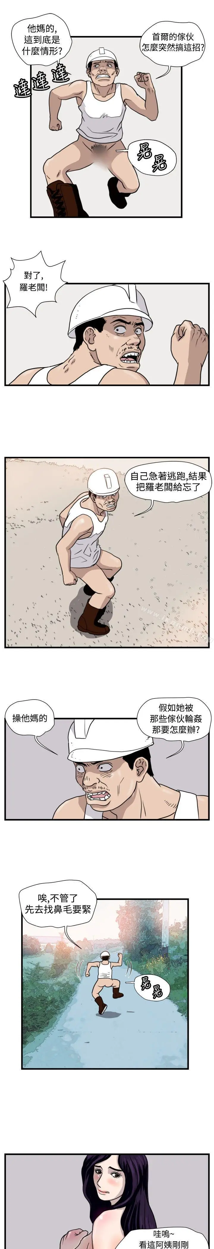 漫画《暴徒(完结)》第33话第5张图