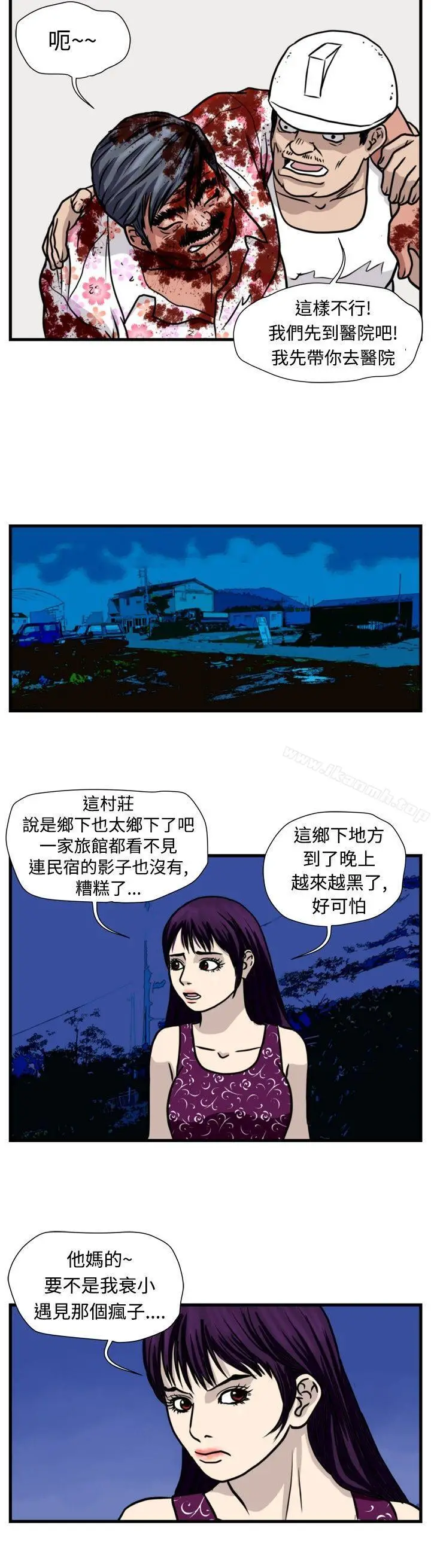 漫画《暴徒(完结)》第33话第8张图