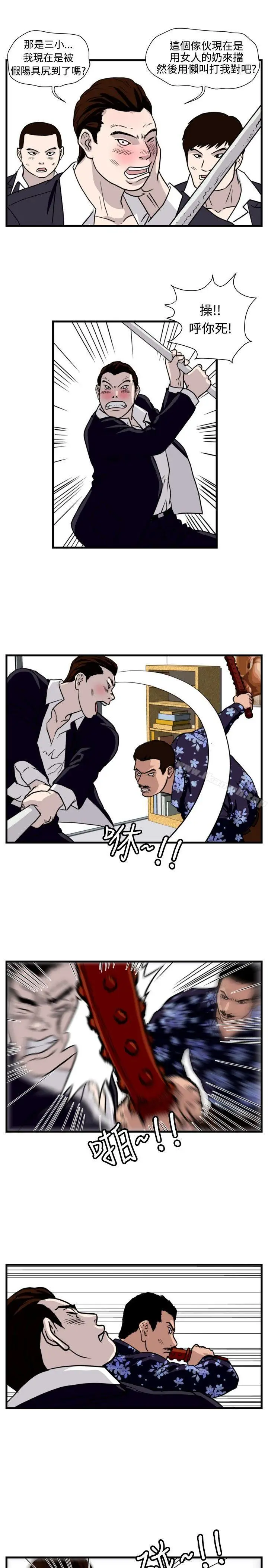 漫画《暴徒(完结)》第34话第9张图