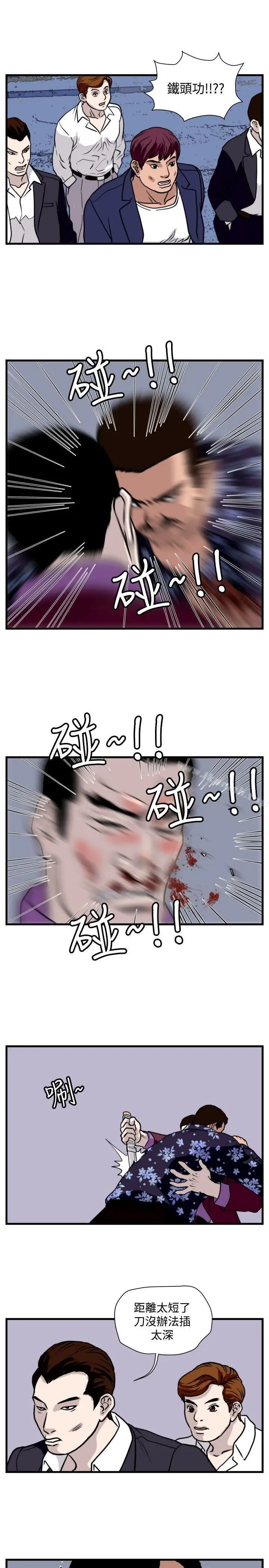 漫画《暴徒(完结)》第36话第11张图