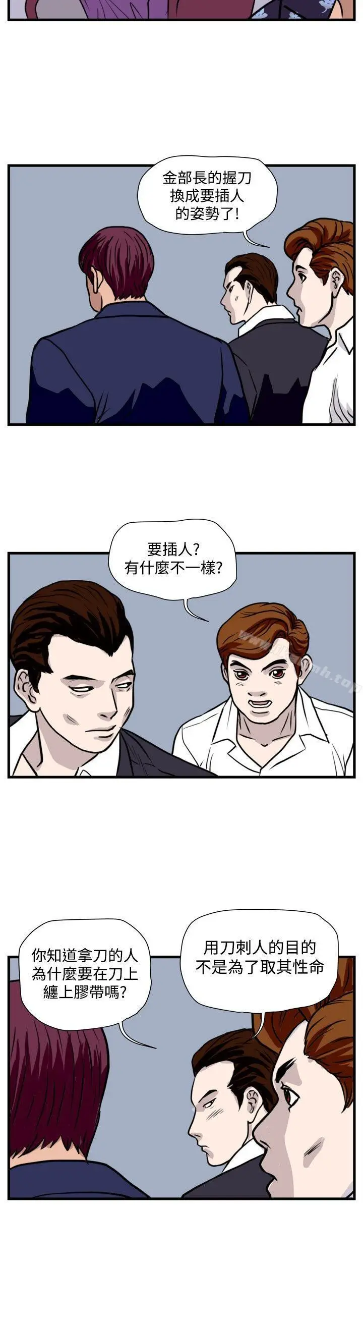 漫画《暴徒(完结)》第36话第4张图