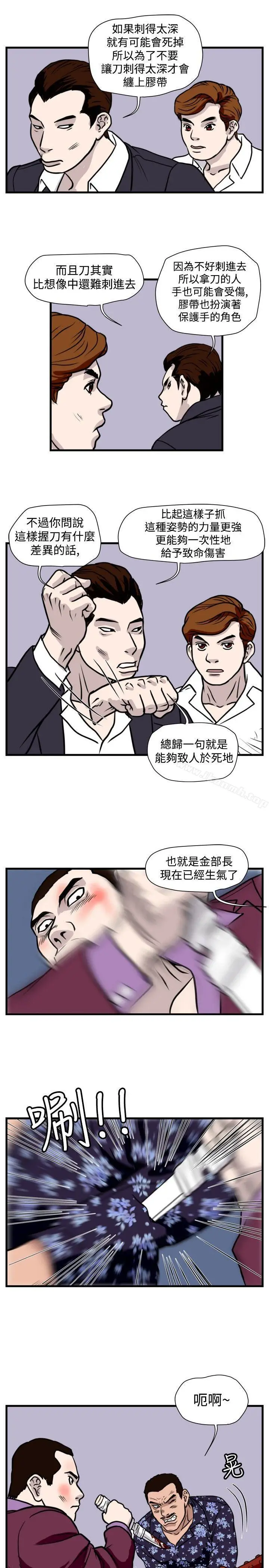 漫画《暴徒(完结)》第36话第5张图