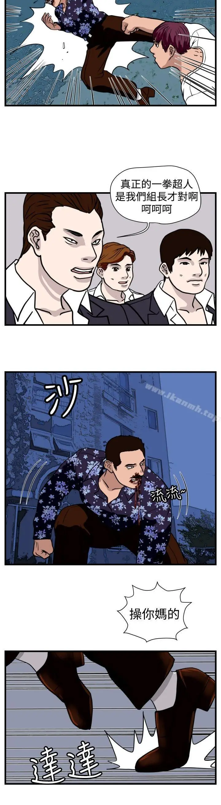 漫画《暴徒(完结)》第37话第10张图