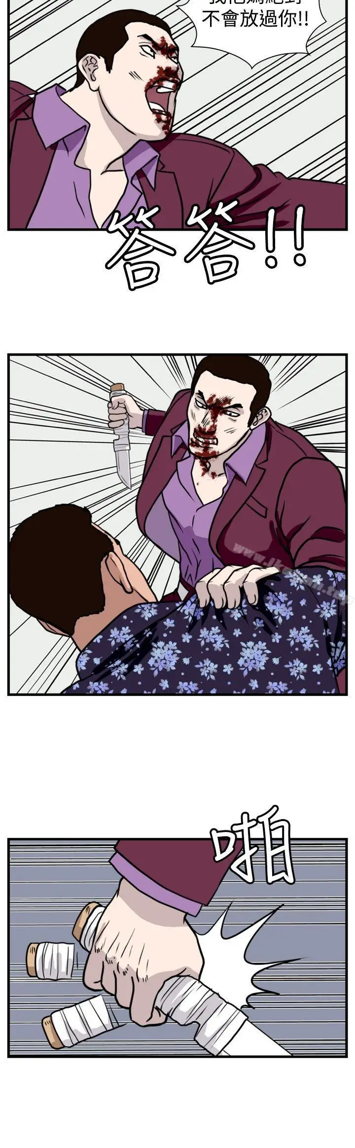 漫画《暴徒(完结)》第37话第2张图