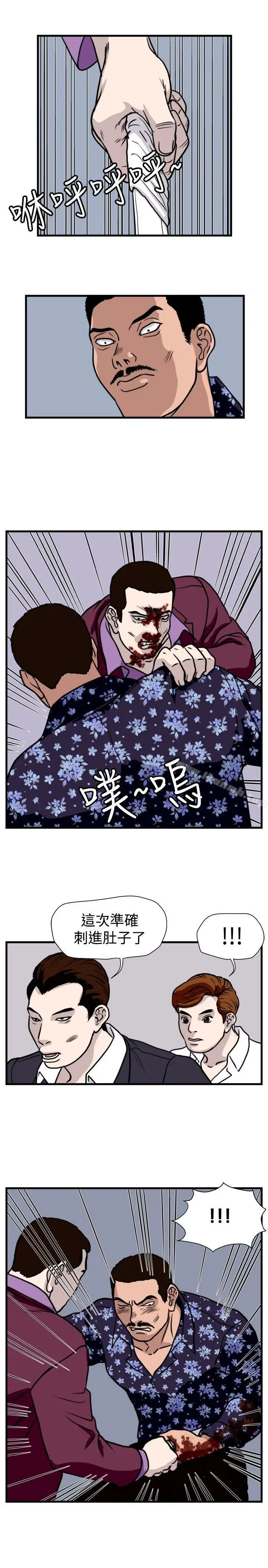 漫画《暴徒(完结)》第37话第3张图